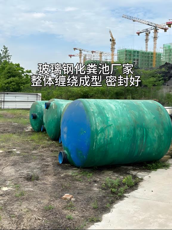 荔波玻璃钢化粪池