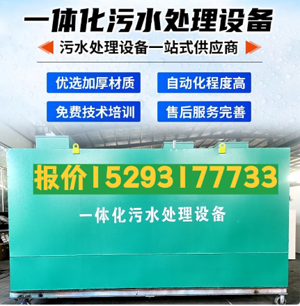 荔波一体化污水处理设备 污水处理设备生产厂家