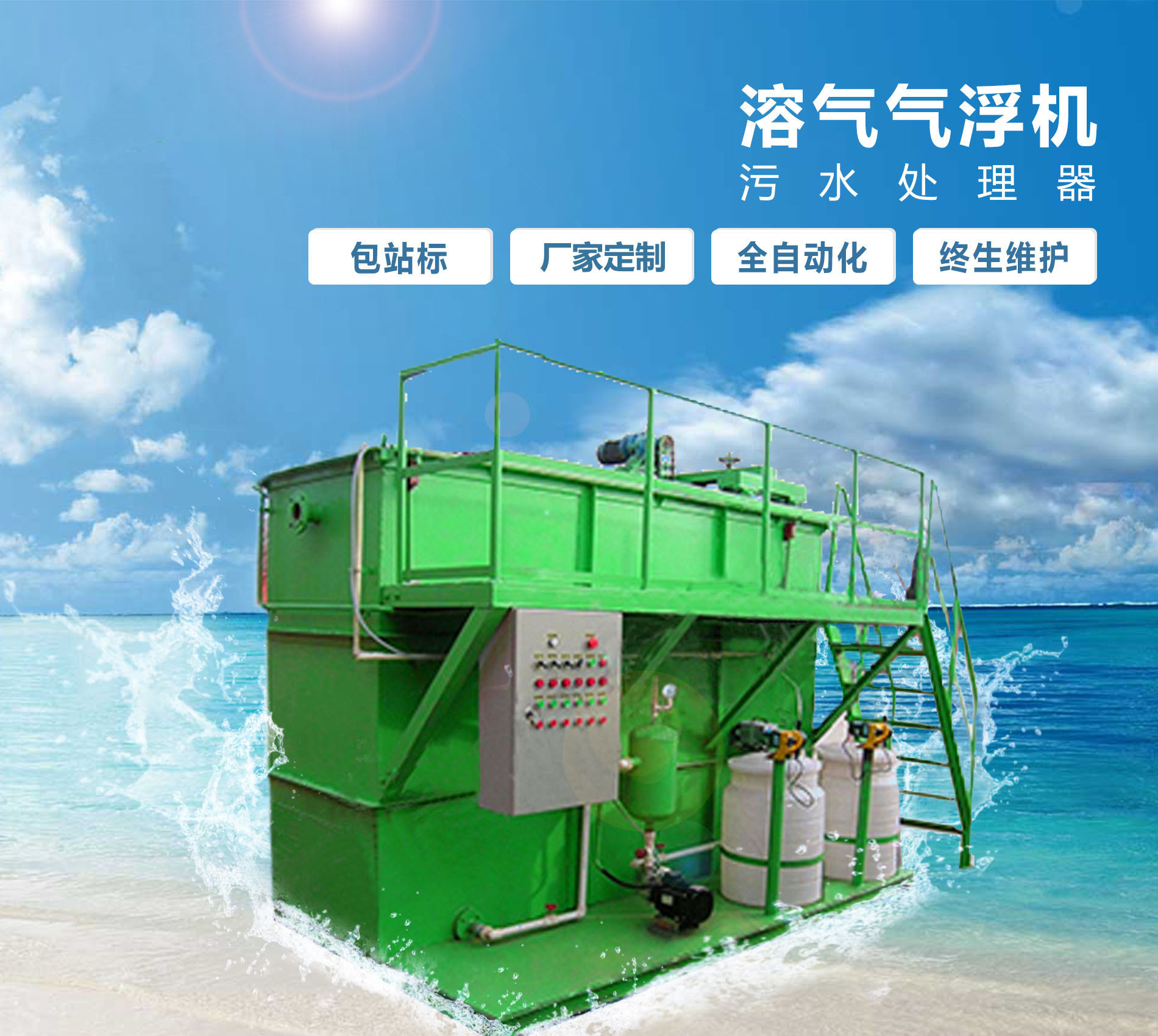 荔波溶气气浮机