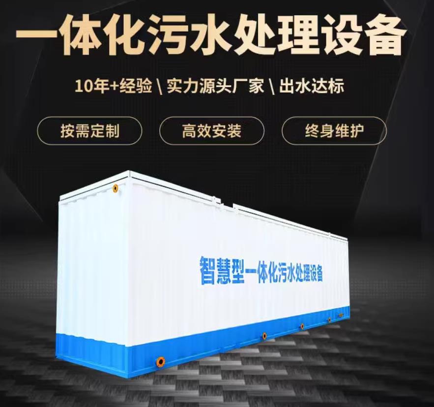 荔波一体化污水处理设备_生活污水处理_甘肃嘉源通环保